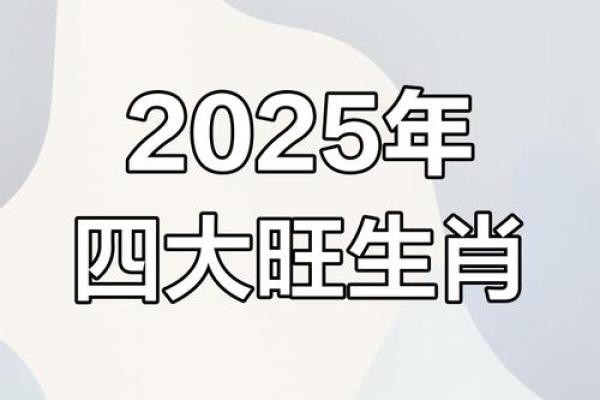2025年4月30日生肖运势大揭秘