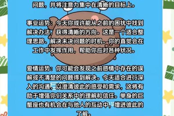 巨蟹明日的运势(巨蟹明日运势超准) 巨蟹明日的运势(巨蟹明日运势超准)