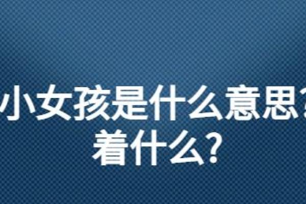 梦到生女儿是什么意思 梦到生女儿是什么意思